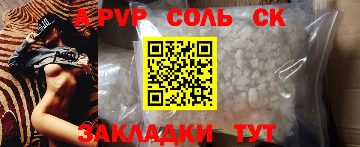 Alpha PVP Crystall Черногорск