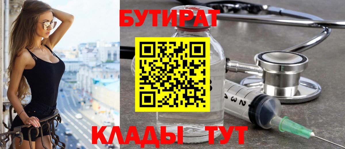 БУТИРАТ GHB  Вход с VPN  Бутират  Черногорск 