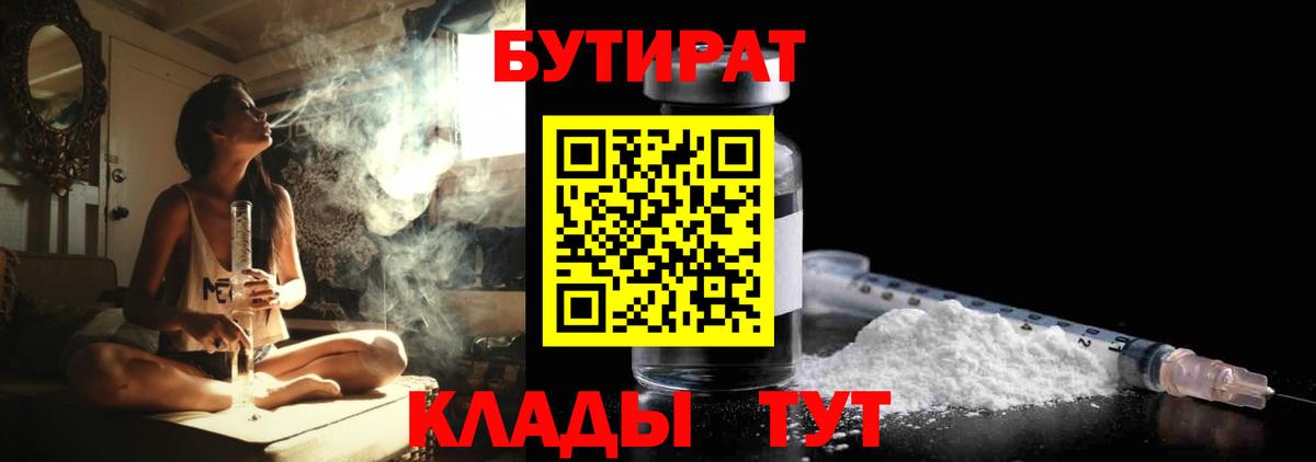 Бутират оксана Черногорск