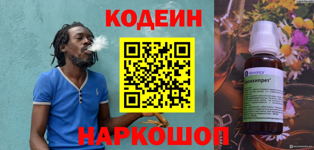 Черногорск  Кодеиновый сироп Lean напиток Lean (лин)  Вход с VPN  Кодеин Purple Drank 