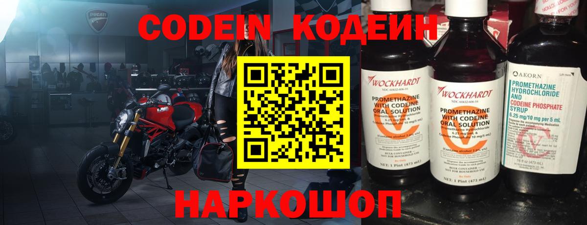 Кодеиновый сироп Lean Purple Drank Черногорск