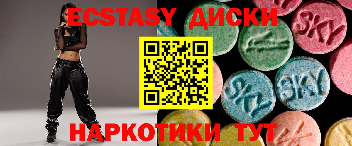 Ecstasy круглые Черногорск