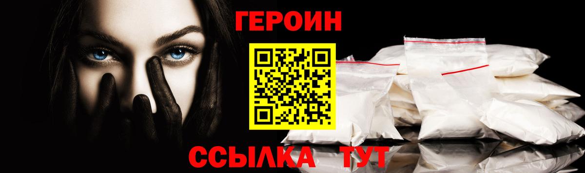 Героин герыч Черногорск