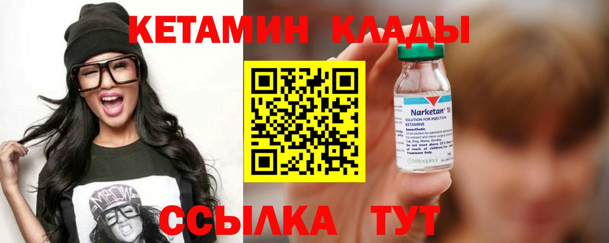 КЕТАМИН VHQ Черногорск