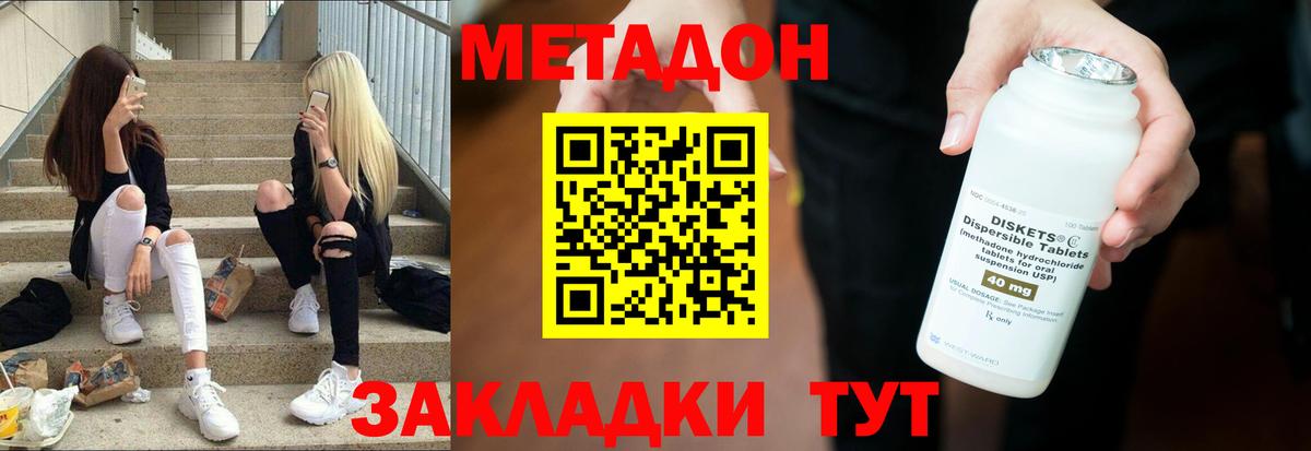 Метадон methadone  Вход с VPN  Черногорск 